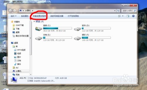 如何在Windows 7中安全卸載計(jì)算機(jī)軟件