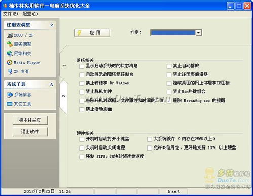 楠木林實(shí)用軟件 電腦系統(tǒng)優(yōu)化大師——提升計(jì)算機(jī)性能的利器